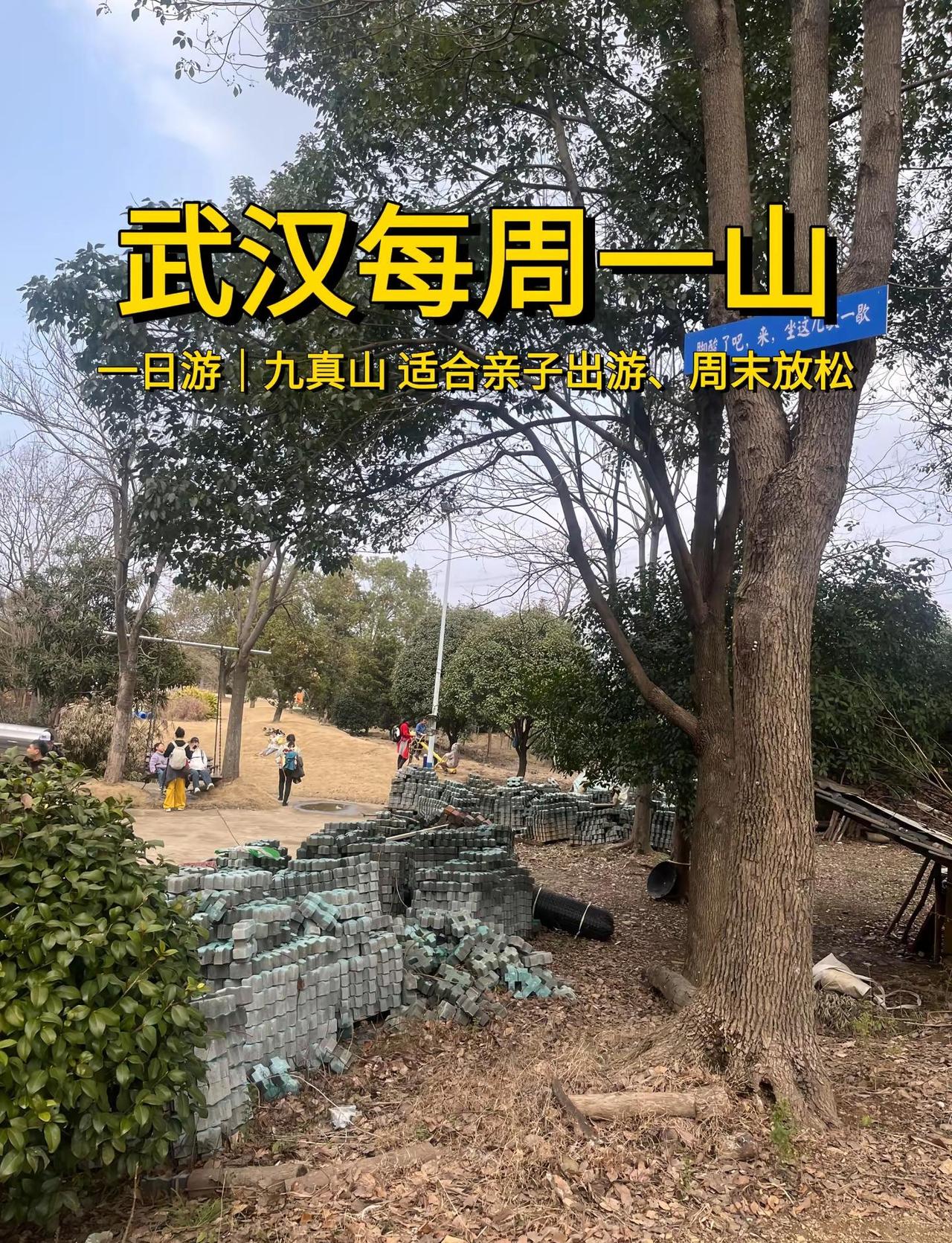 武汉每周一山，今天是九真山！🗻 武汉蔡甸区西部“江汉平原第一峰”，以层峦叠翠的