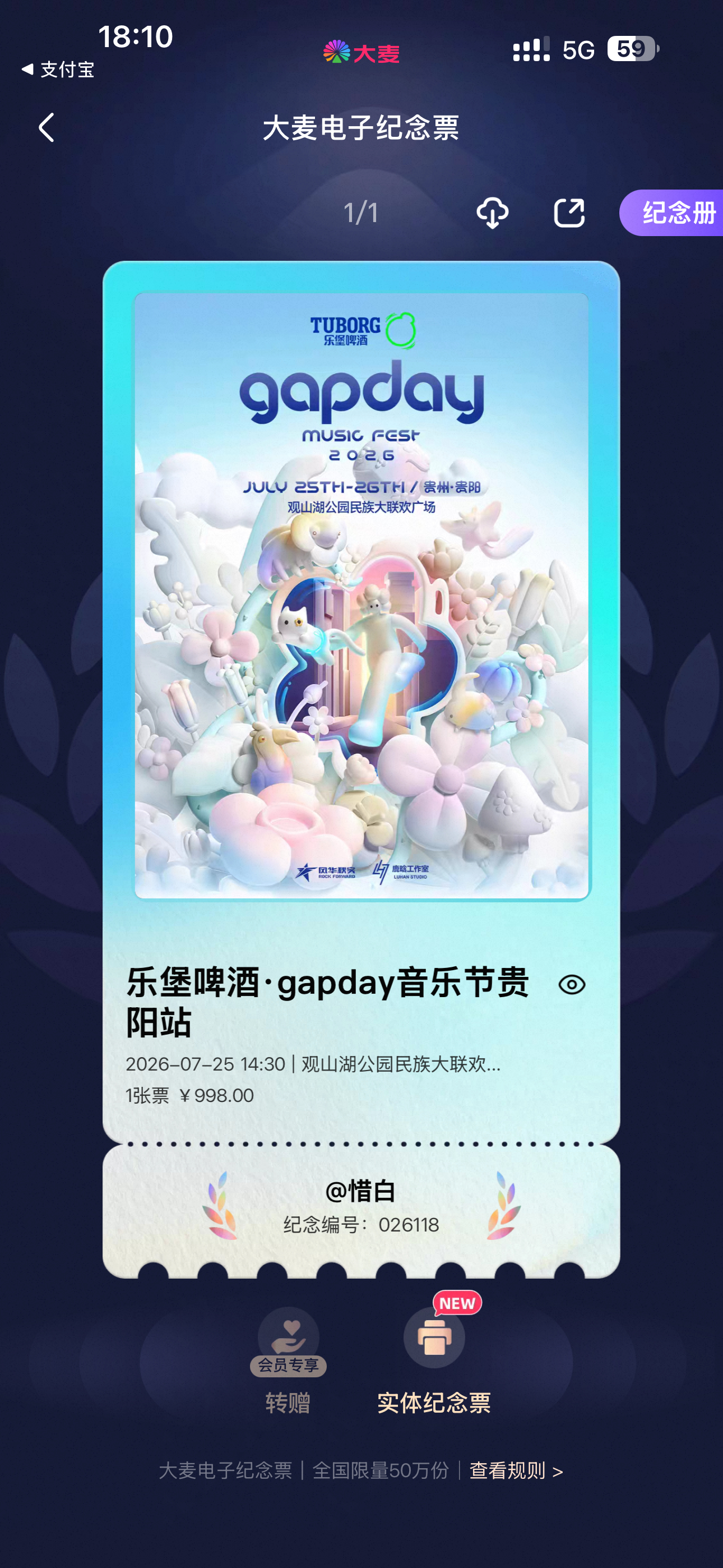 2026gapday音乐节大麦对我太差了 有票都不让我买 还好回流有 