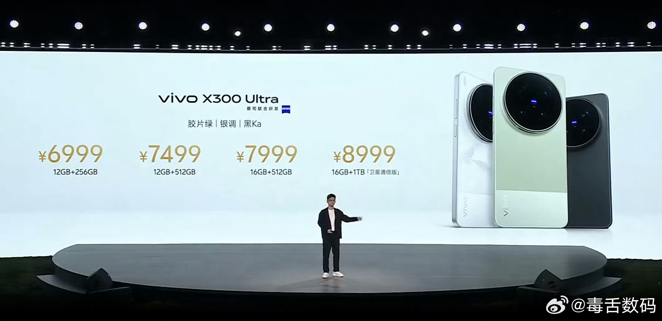 vivo X300 Ultra价格公布12+256GB：699912+512GB