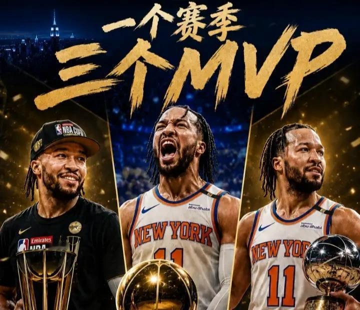 一个赛季，三个MVP，试问东契奇有何感想？独行侠又有何感想？