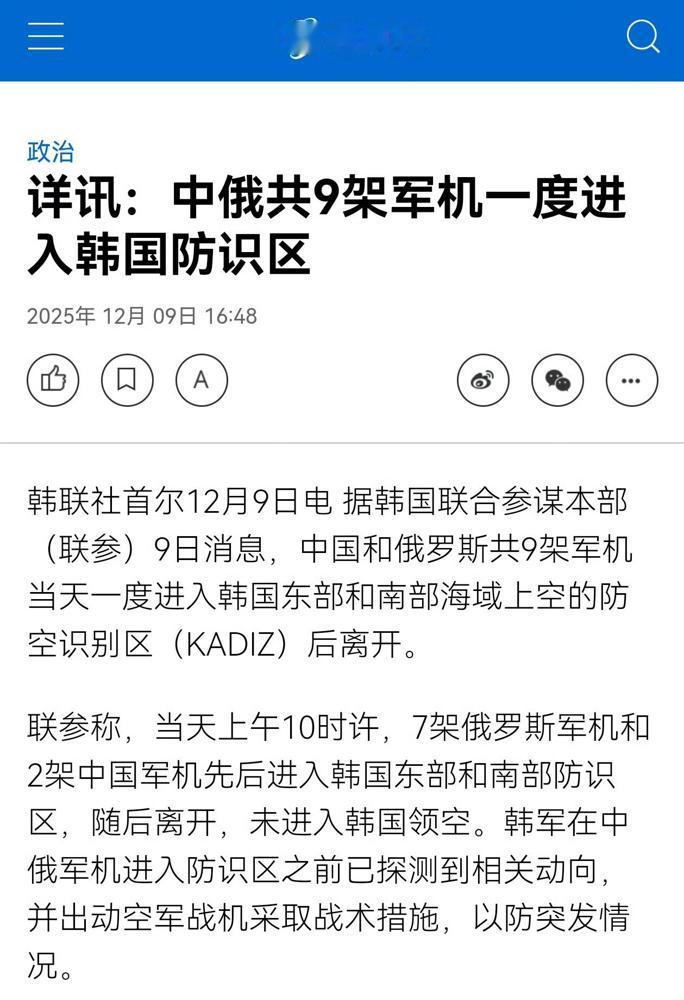 韩联社援引韩国联合参谋本部消息，中国和俄罗斯共9架军机于上午10时许进入韩国东部