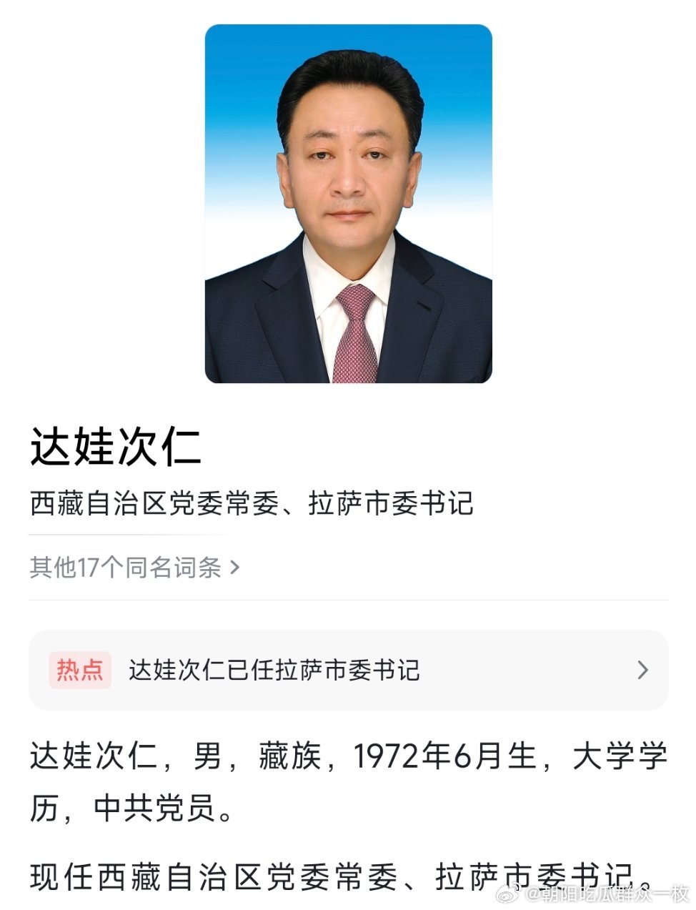 达娃次仁已任拉萨市委书记。 