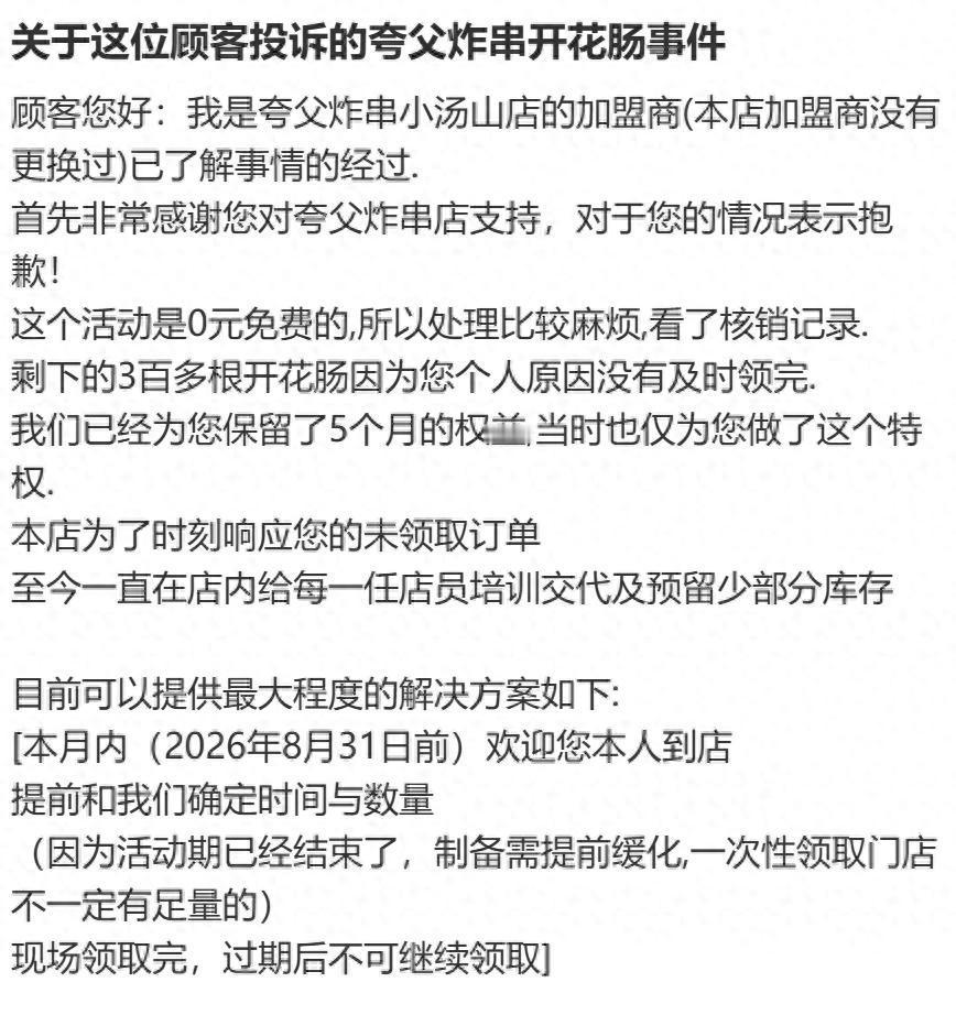 北京，一名顾客通过外卖活动“0元购”了价值996元的400根开花肠，但她到线下门