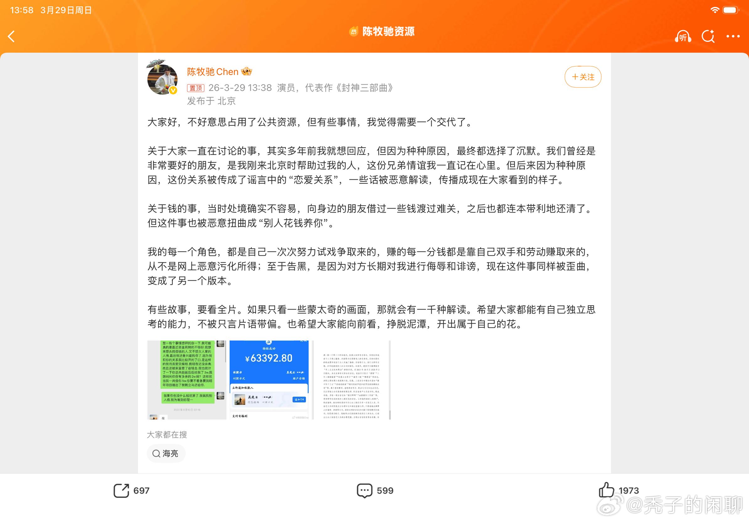 陈牧驰把钱还给吴楚一了陈牧驰钱还给吴楚一了  原来如此啊 