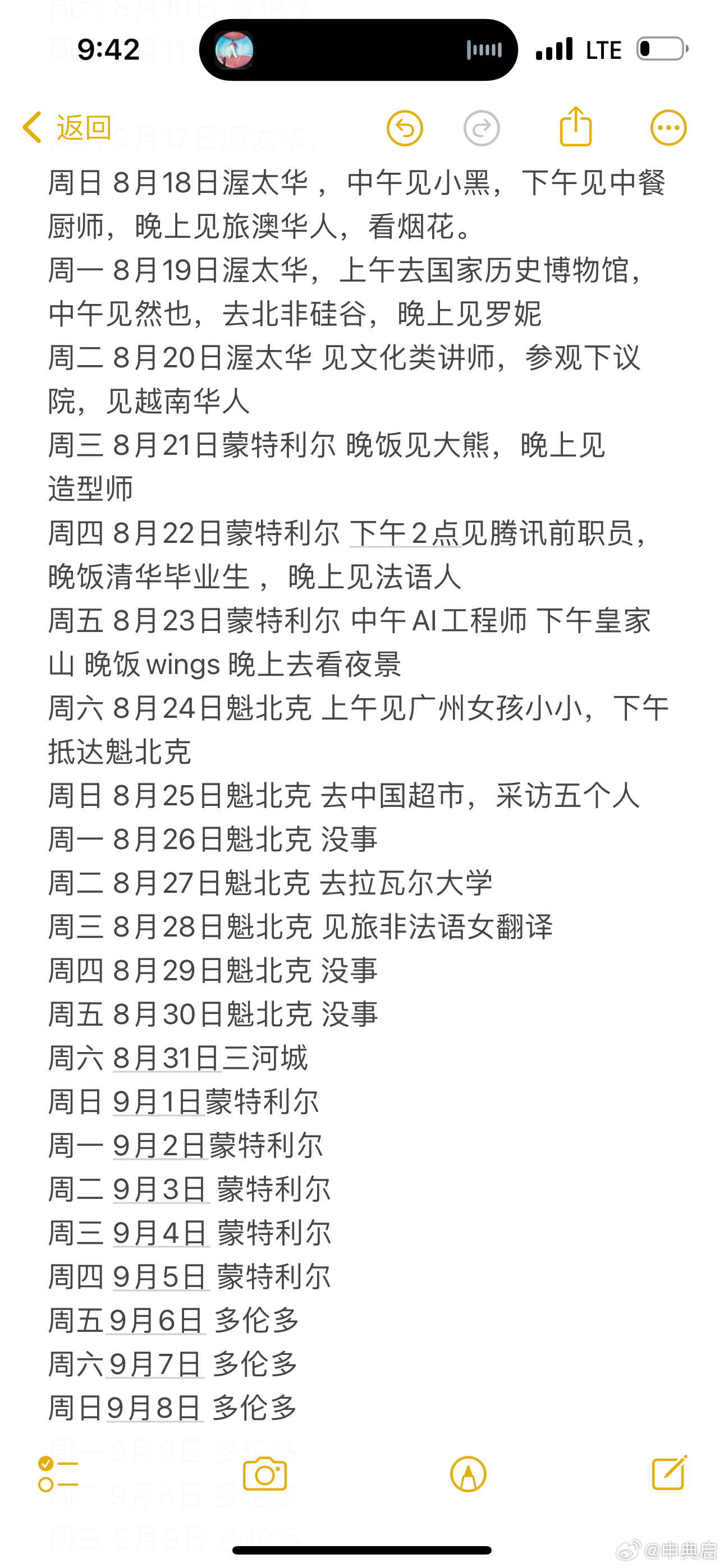 即将结束魁北克7天之旅，重新踏上旅程 最近日程表，明天去三河城，后天回蒙特利尔 