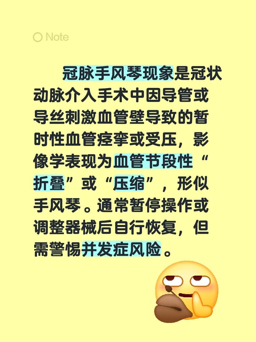 冠脉手风琴现象是冠状动脉介入手术中因导管或导丝刺激血管壁导致的暂时性血...