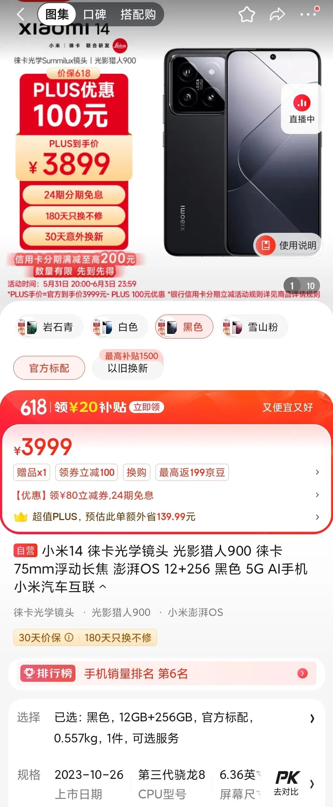 这下尴尬了，都等着小米14大跳水，结果人家反其道而行之，Xiaomi14楞一分不