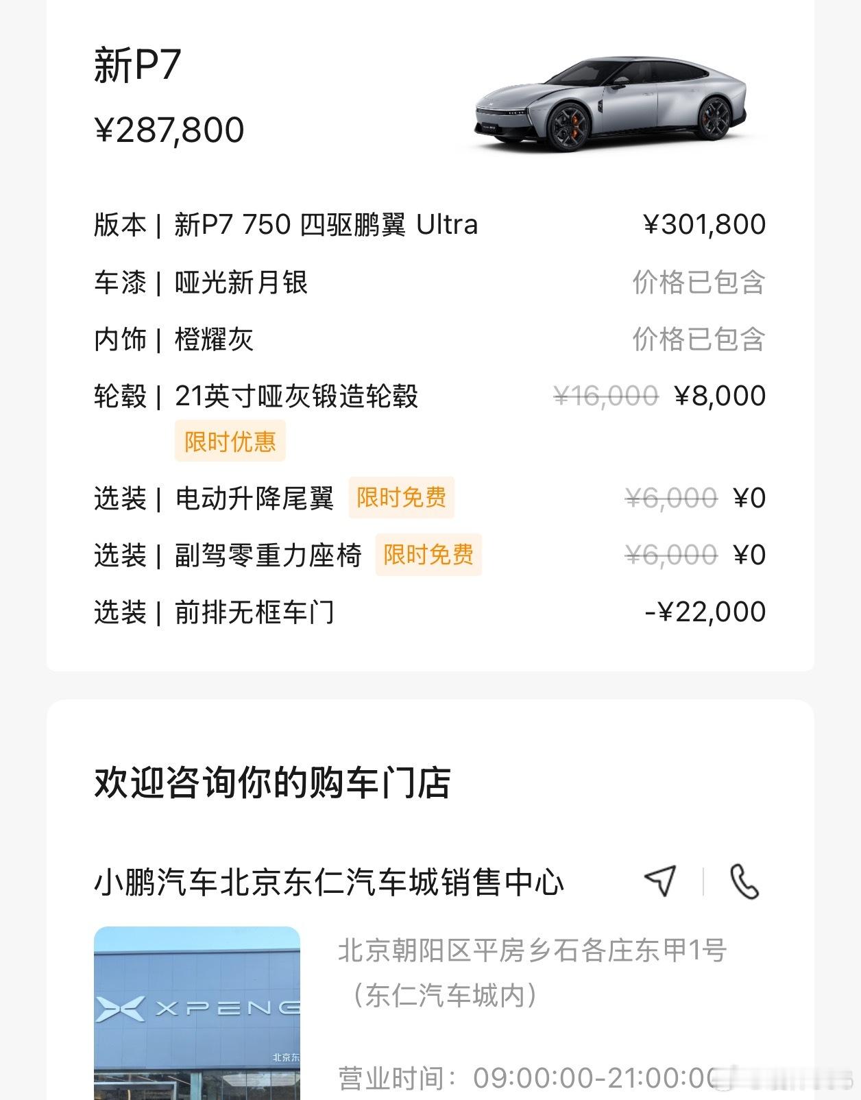 小鹏 p7 激情下单！这次提车希望快一点全新小鹏p7今日上市小鹏汽车[超话] ​