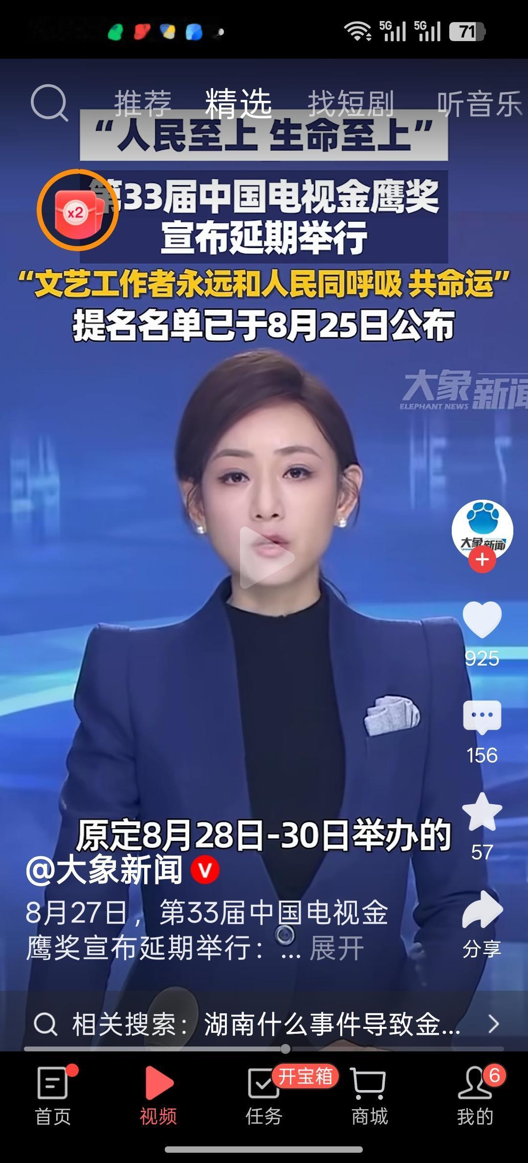 刚刚看到大象新闻官方抖音账号发的视频，视频中主持人播报中国电视金鹰奖延期举行的新
