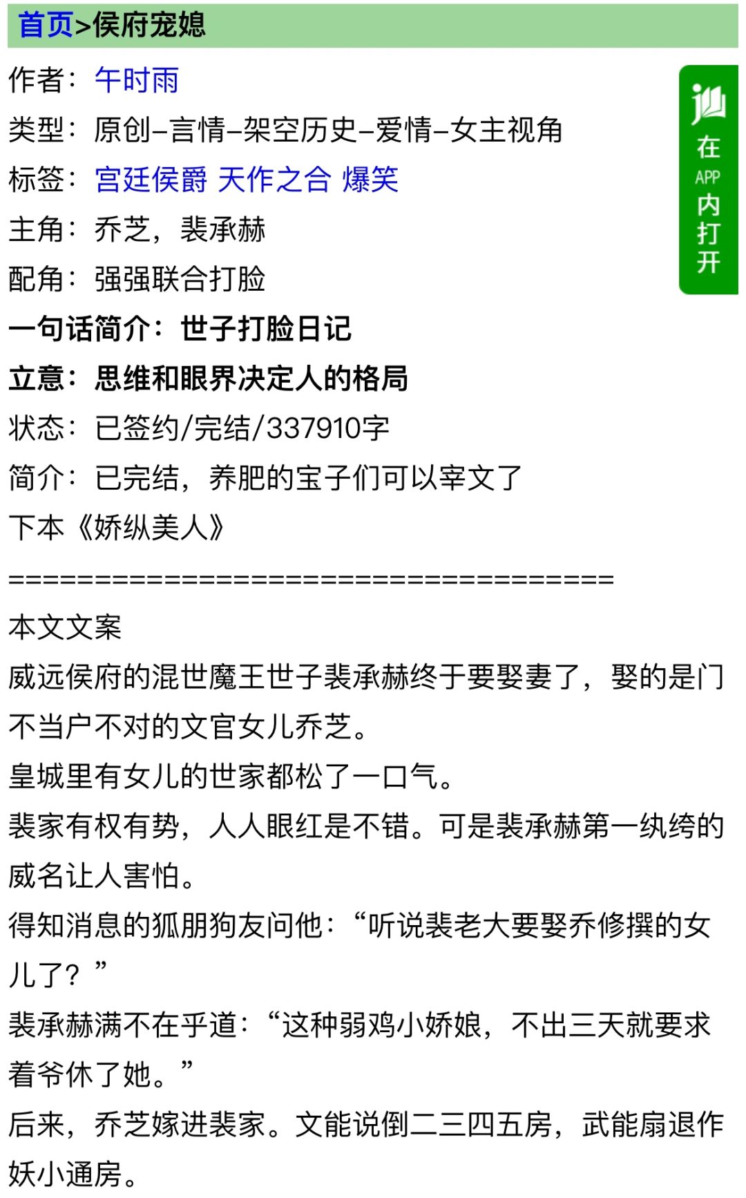 心机聪慧商户女vs腹黑忠犬世子