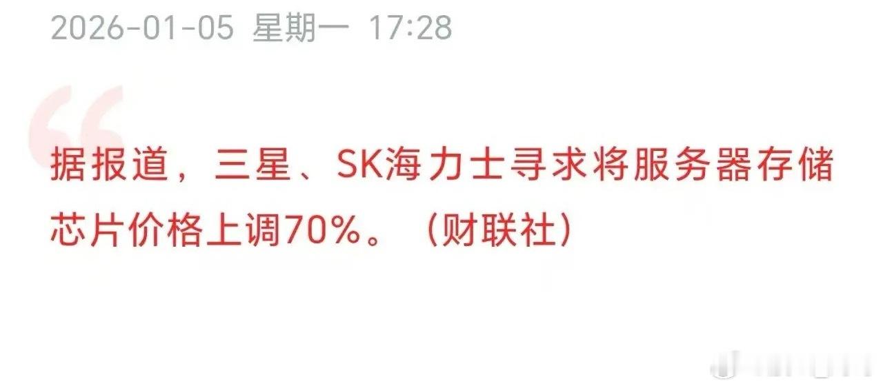 三星和SK海力士是韩国乃至全球重量级的存储半导体芯片公司。此时他们要将服务器存储