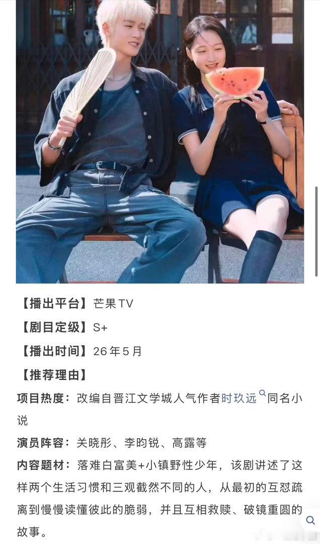 关晓彤 李昀锐《耀眼》开启招商！暂定五月播出 ！这部之前的预告很有吸引力 