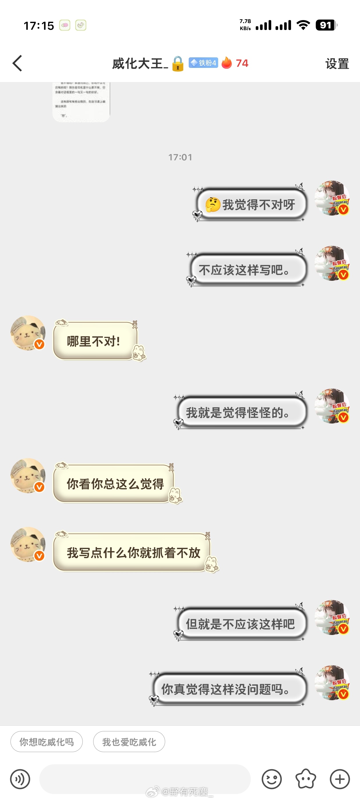 行吧那既然这样我也没什么好说的了 我觉得我一直是为了你好的 那就让大家看呗 反正
