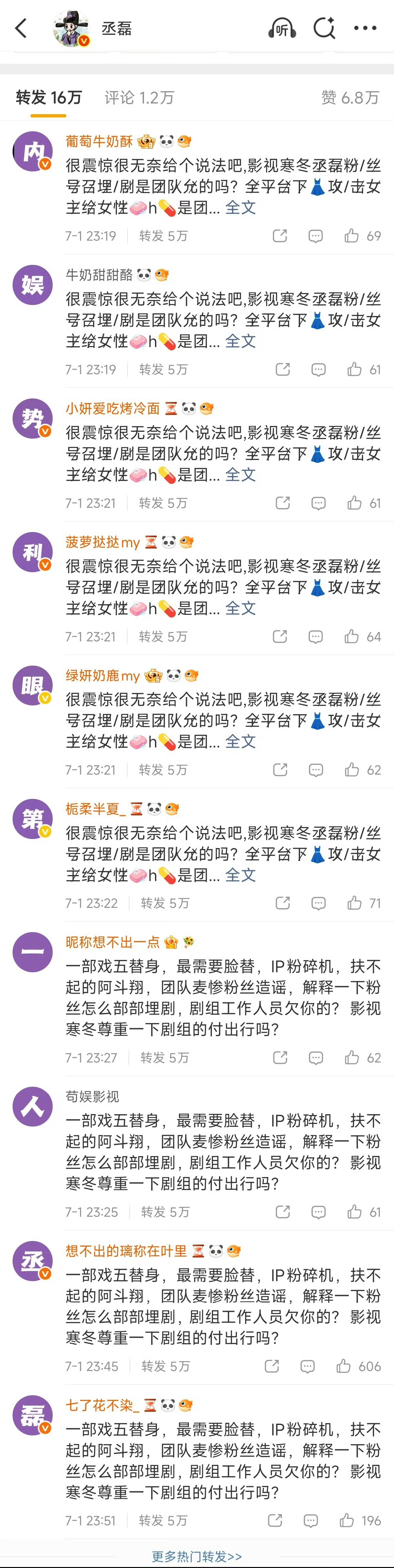 丞磊粉丝想要 白鹿粉丝满足 