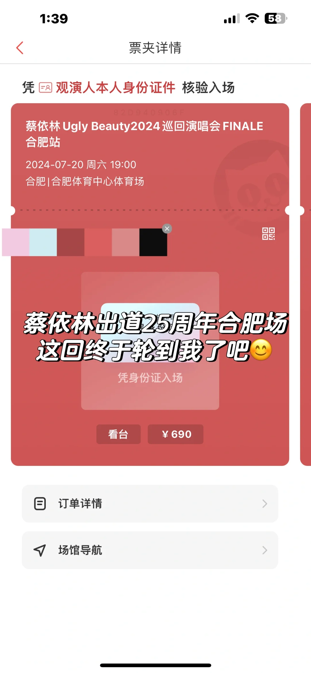 蔡依林出道25周年合肥场，成功上车🚌