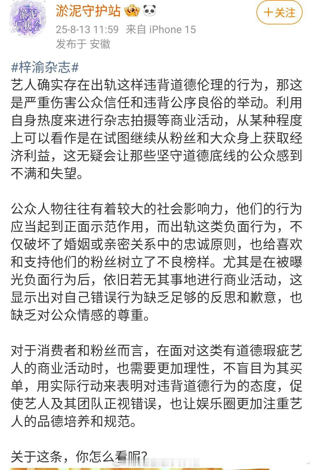 梓渝黑站开站，还是淤泥 yuni 的名字，还要公布粉丝群和应援，好恨。不过这种明