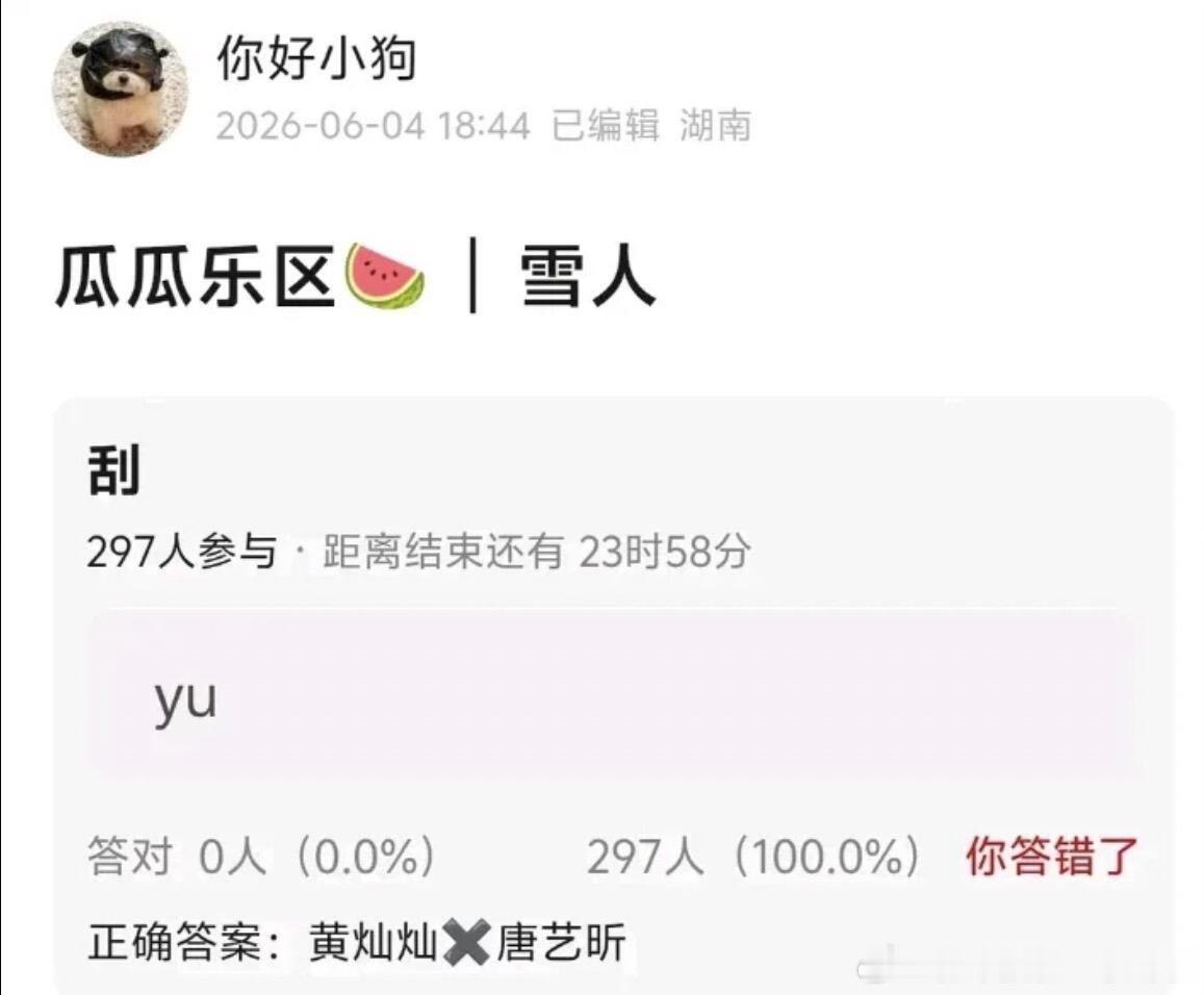 新🍉：雪人换成了黄灿灿乘风2026｜