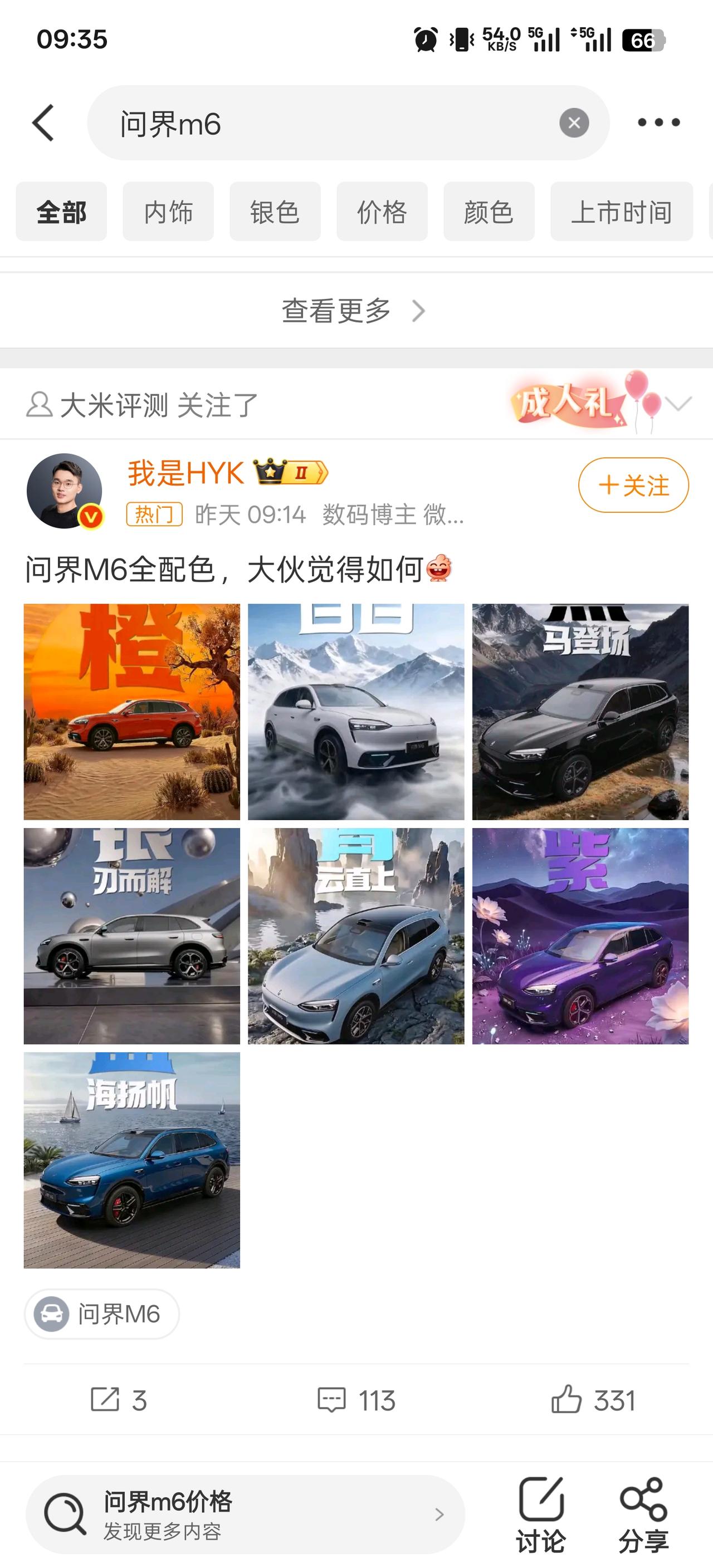 问界 M6 出了很多新配色，大家以前都说问界的车型车漆颜色选择太少，很明显，这次