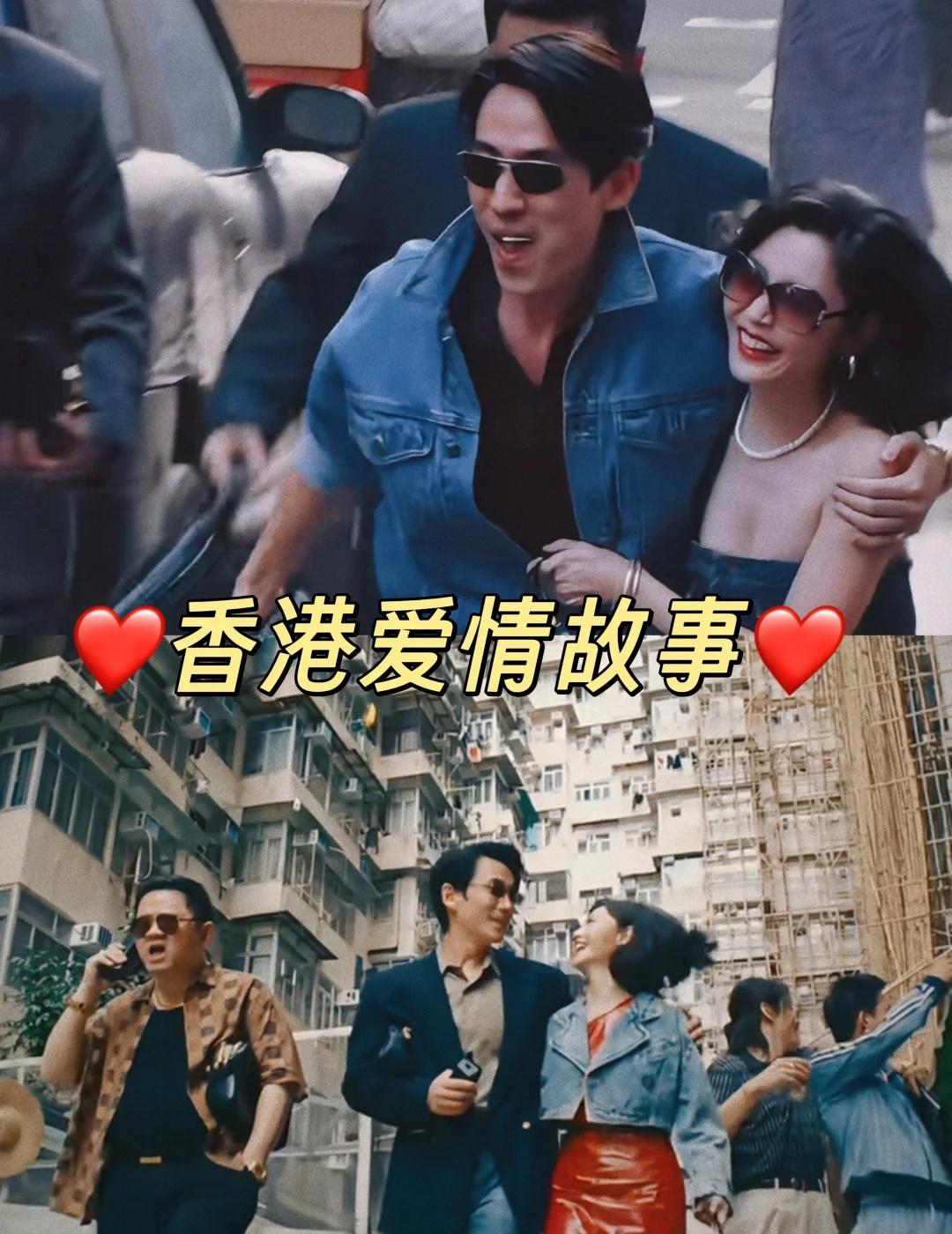 阿珍爱上了阿强💕
九十年代的香港，一个特定的时代。
经济上行，敢拼就行。
爱情