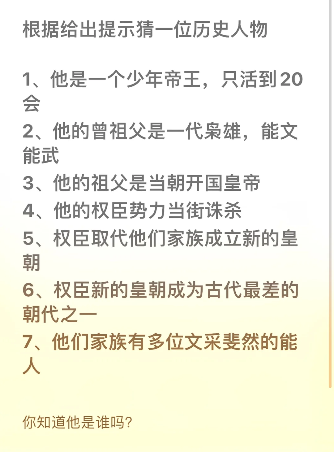 这题应该有点难度吧，你知道是谁吗？