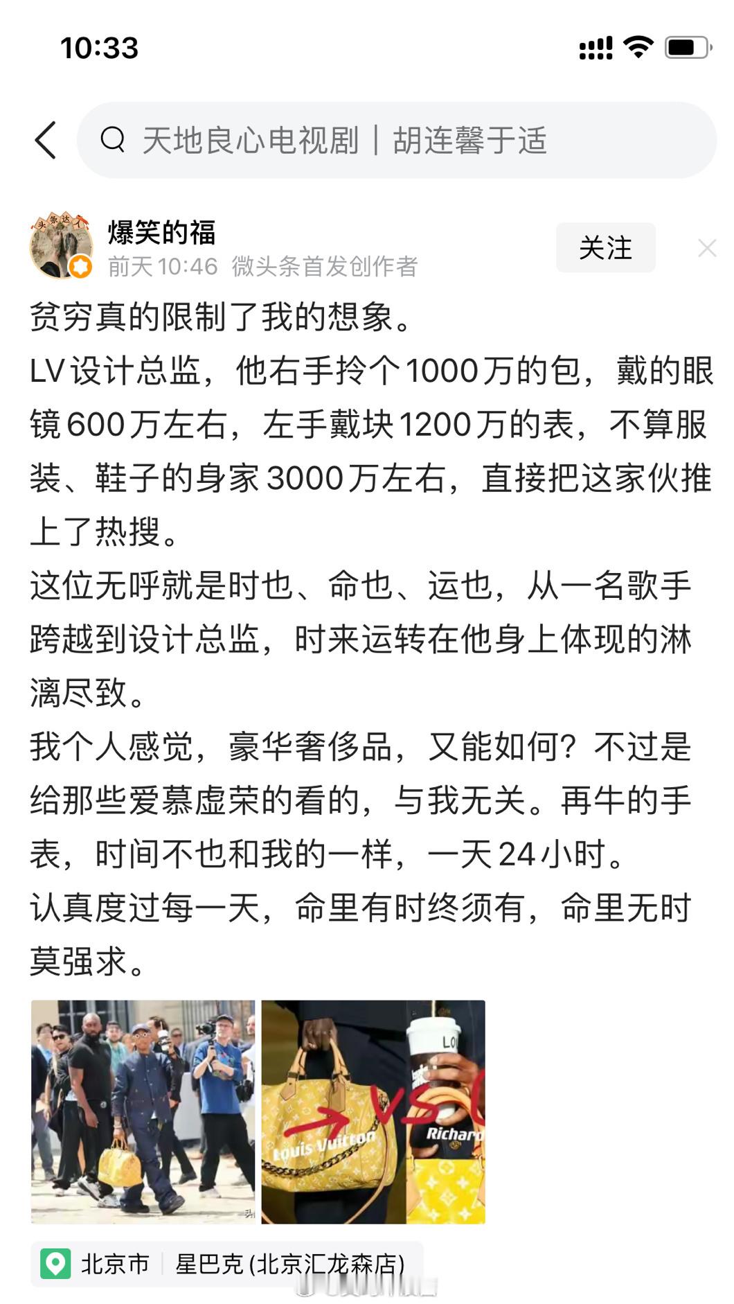 这就是LV新总监 一身穿搭3000万… ​​​