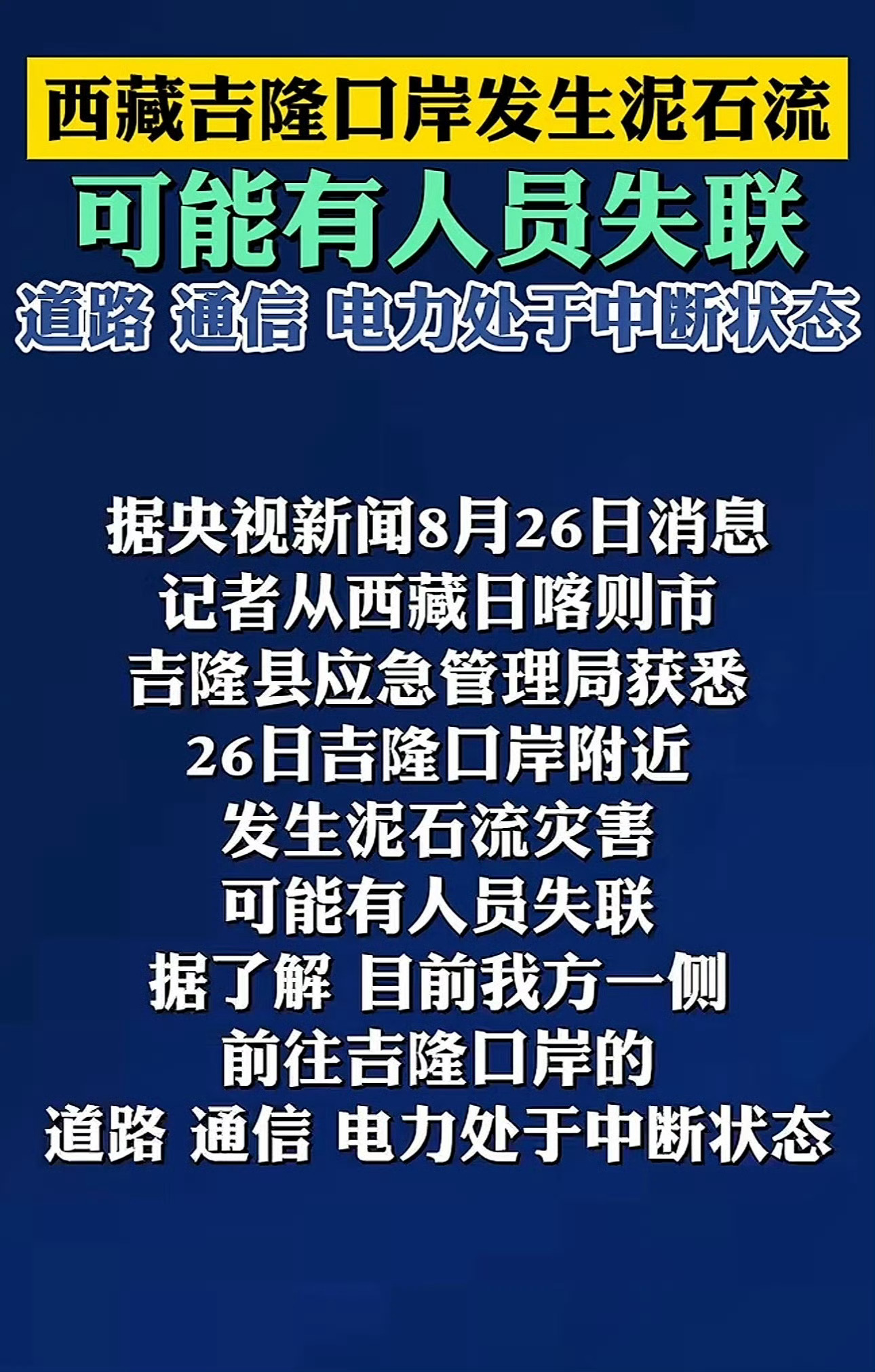 西藏泥石流我靠，刚在群里看了两个监控视频，根本没地方跑，真的太恐怖了[淡淡的]希