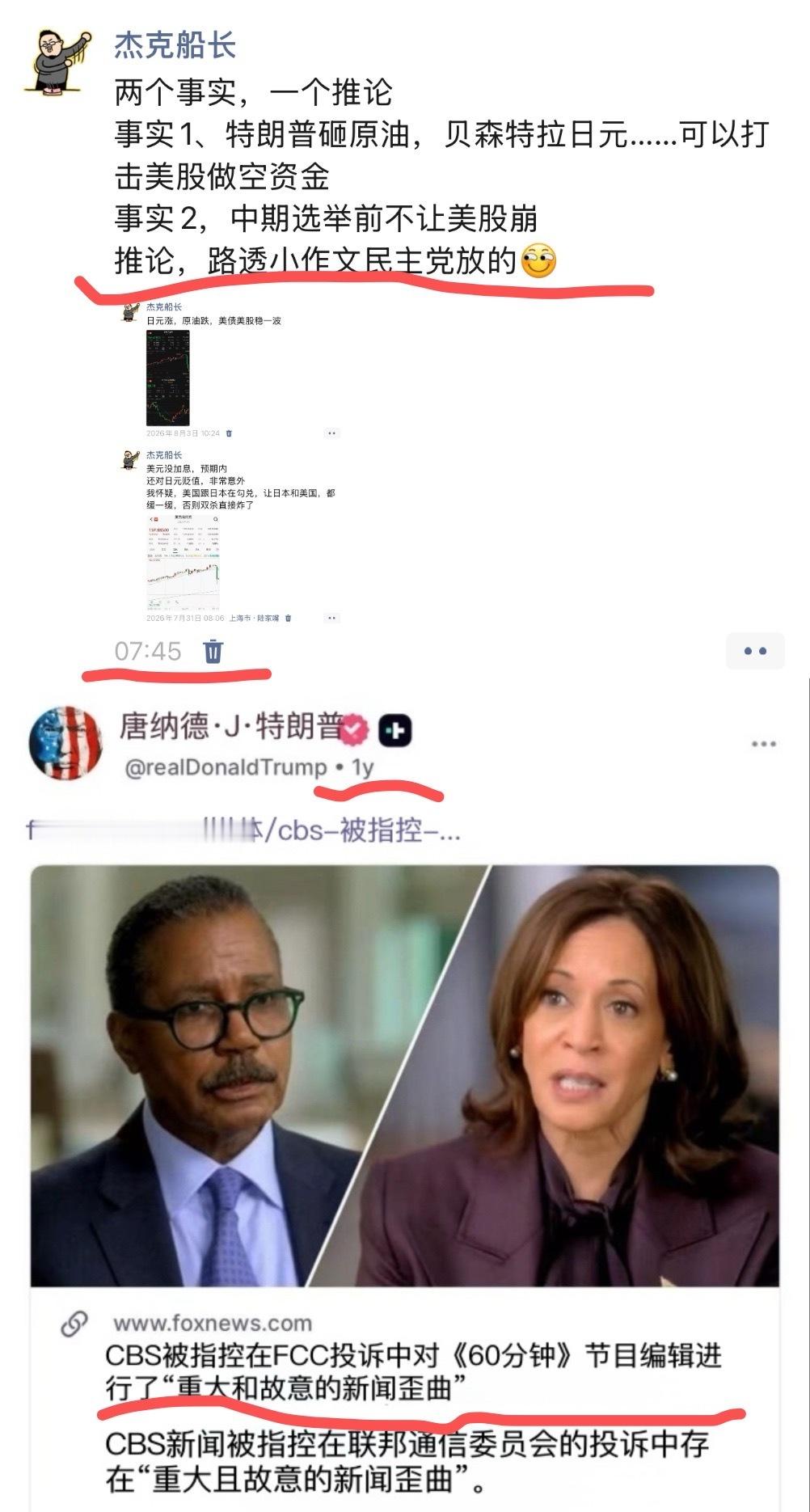 如我预期，fcc是民主党放假消息领先，特朗普2-3小时