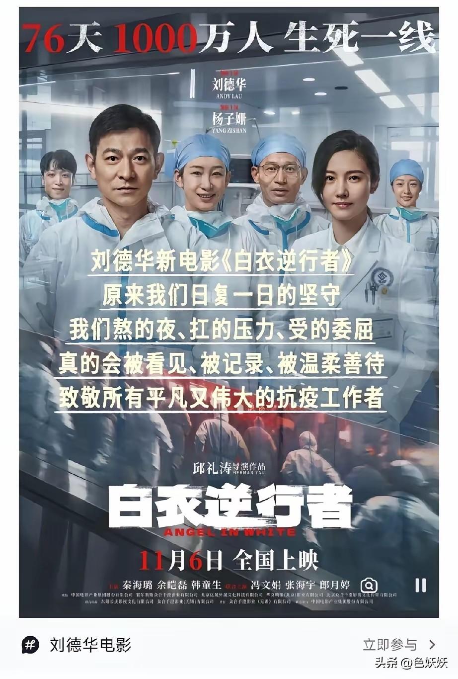 没搞明白，刘德华演个电影，怎么被黑了？
口罩期间，医护工作者真的很辛苦，当初我们