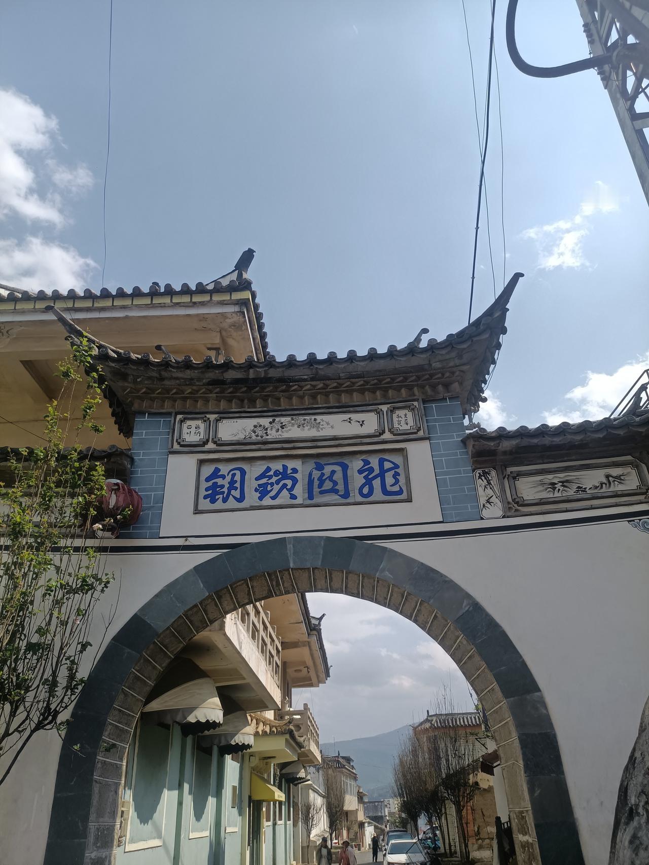 下关龙尾关（一）