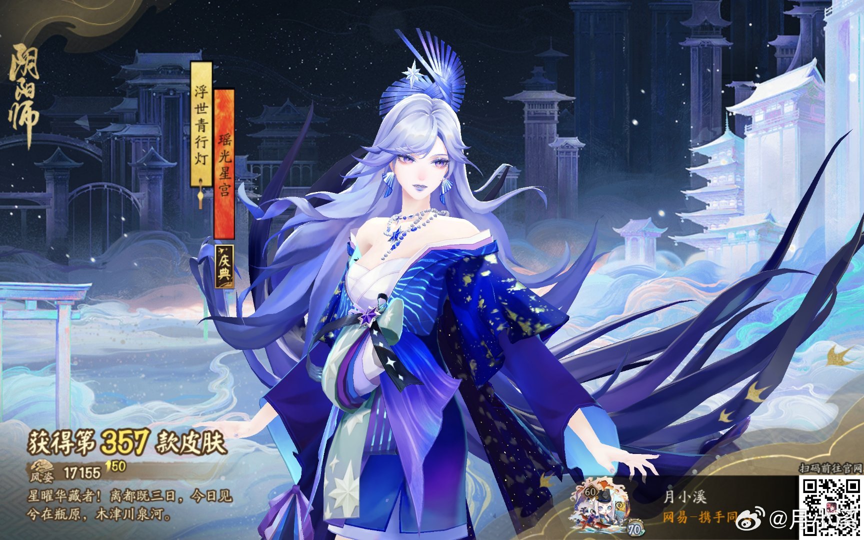 #阴阳师手游[超话]##阴阳师手游 星曜华藏者！离都既三日，今日见兮在瓶原，木津
