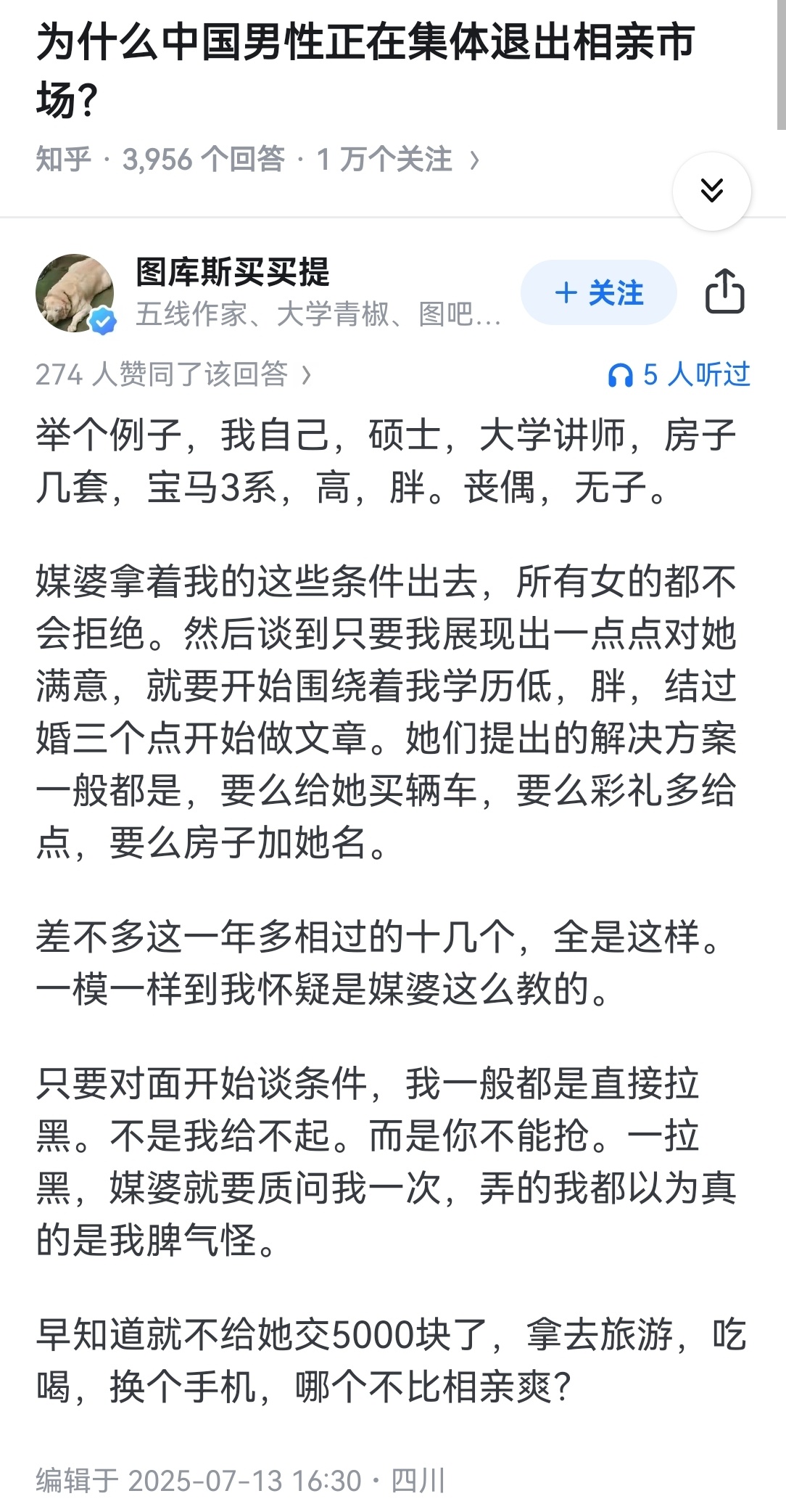 为什么中国男性正在集体退出相亲市场？ ​​​
