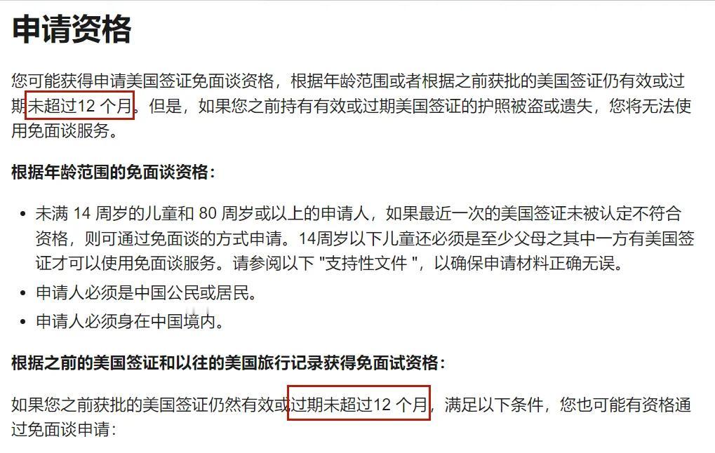 🇺🇸最新，重大调整！美国使馆正式通知：10年续签免面谈服务由原来的距离上一个