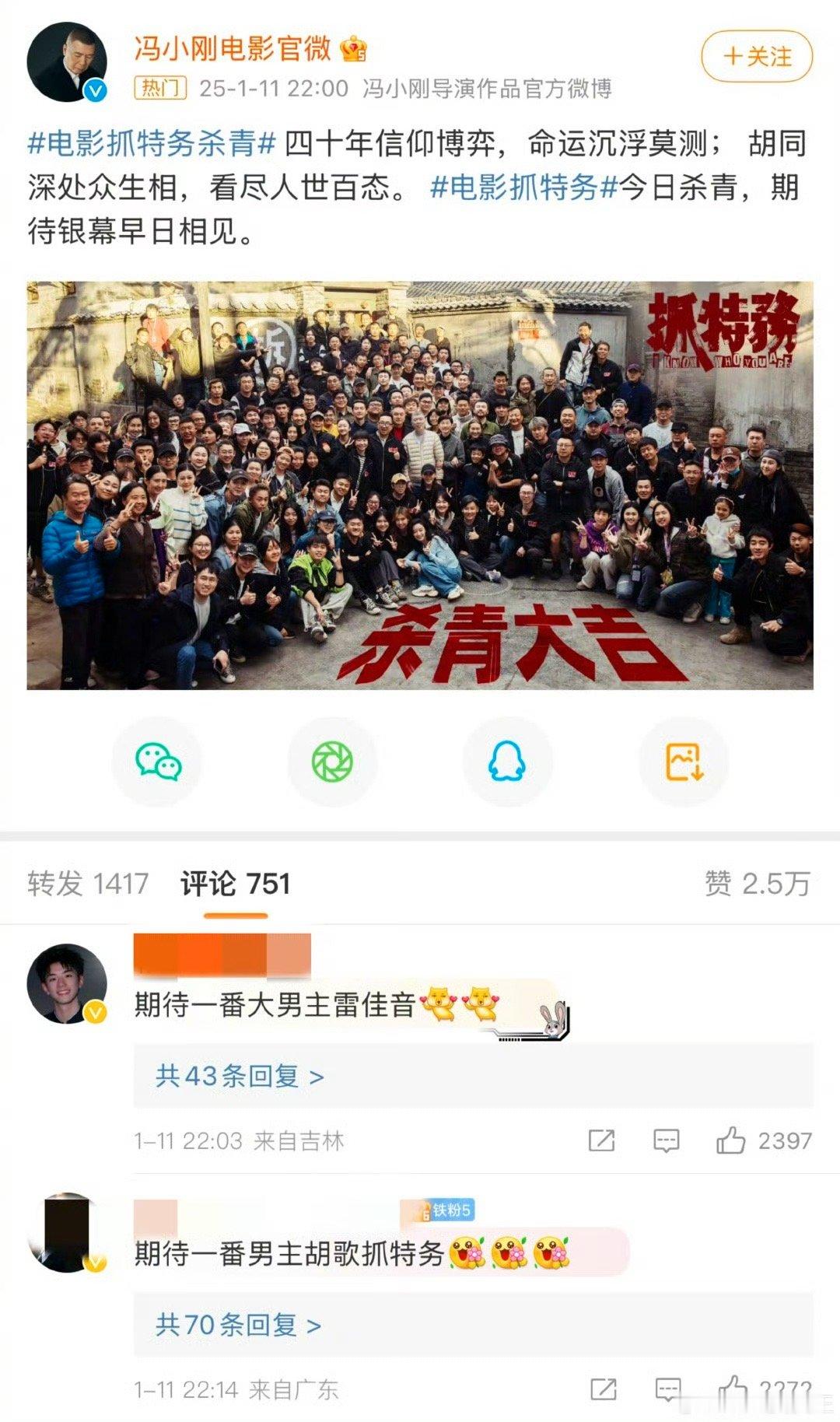 冯小刚导演的年度大片《抓特务》杀青了，由雷佳音、胡歌共同主演。看下面的评论，才知