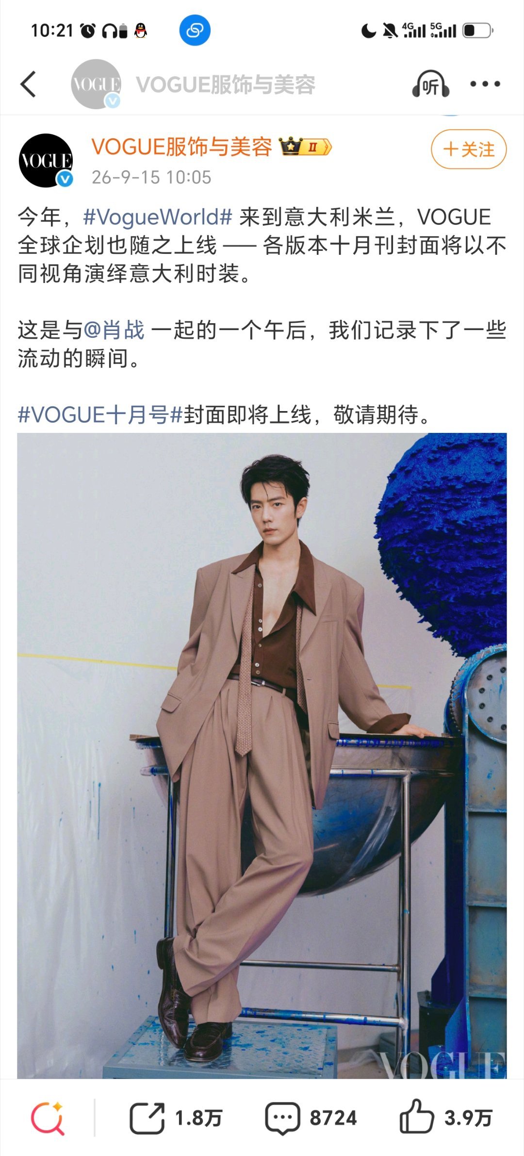 VOGUE十月号帅呀[期待][期待][期待][期待]肖战工作室[超话] ​​​