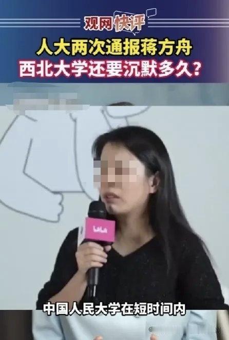 贾浅浅也好、西北大学也罢，肯定是恨死蒋方舟和人大了，本来大家都快慢慢忘记这事了，