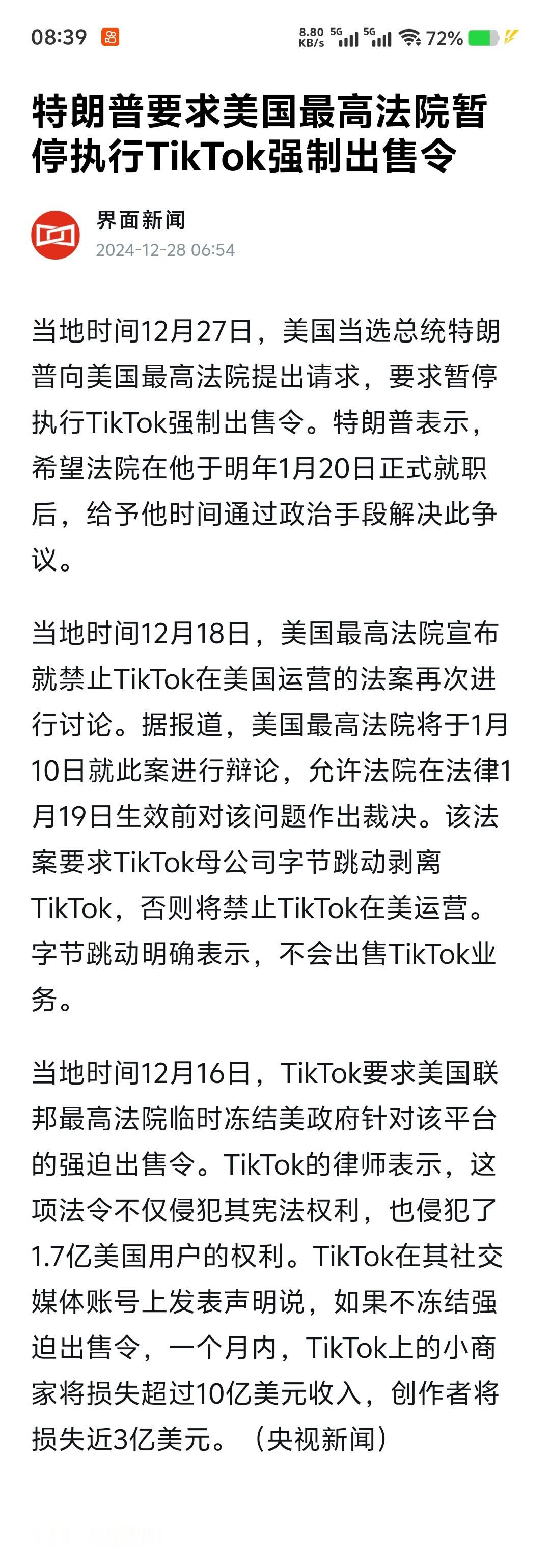 特朗普要求暂停执行TikTok强制出售令 说明灯塔国是怎样对自己有利就怎么来！[