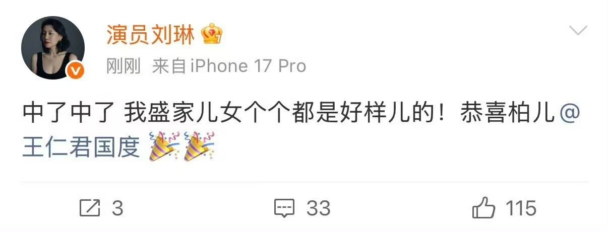 大娘子我盛家儿女个个都是好样的刘琳大娘子恭喜柏儿 ​我盛家儿女个个都是好样的！ 