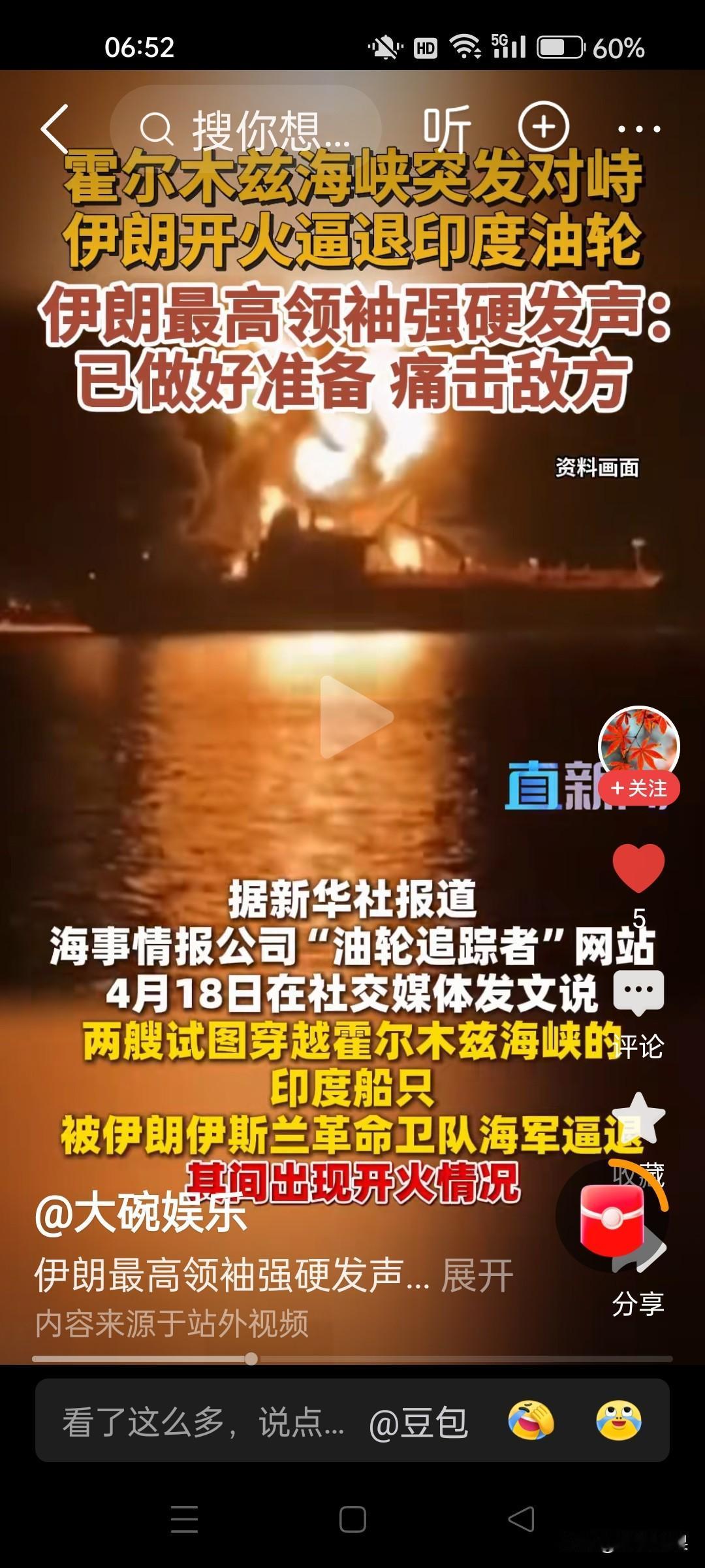 老虎不发威，你当是病猫？伊朗向印度油轮开火，逼退印度油轮！枪打出头鸟，印度油轮还