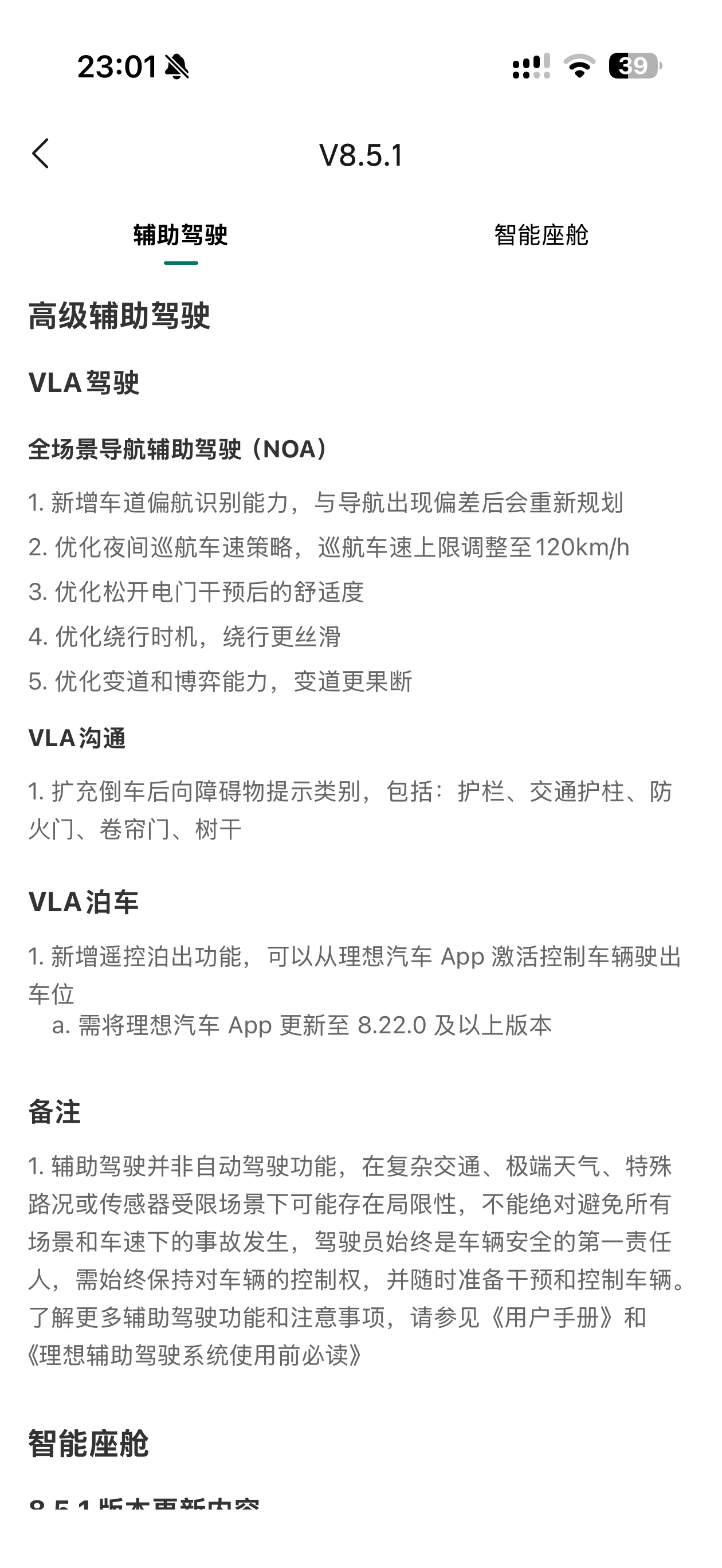 理想i6升级8.5.1后辅助驾驶总算像个样子了！终于和我的MEGA差不多了快去升