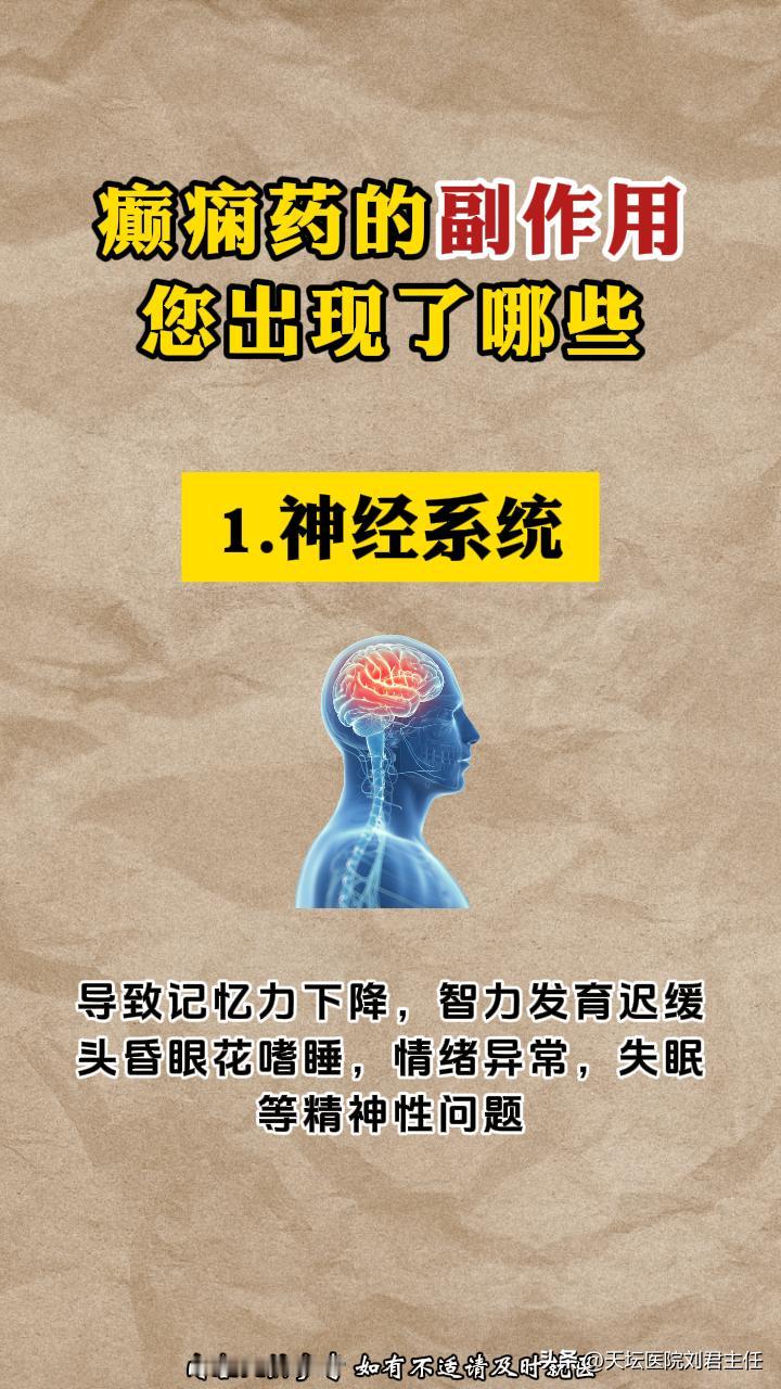 吃抗癫痫药常见的5个副作用，你出现几种？