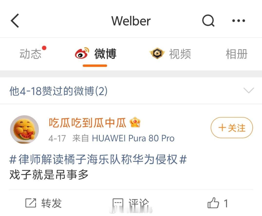 戏子就是吊事多。 