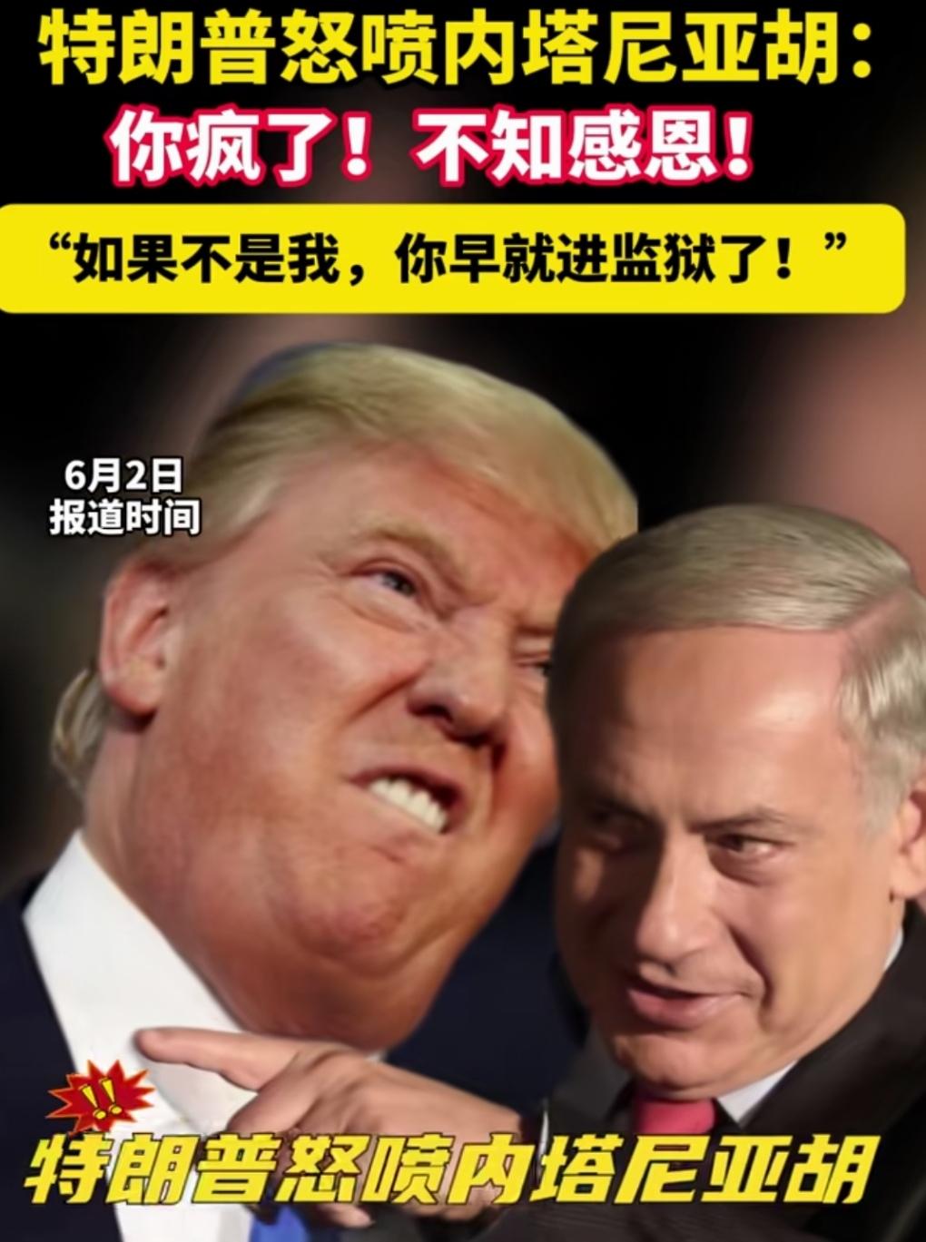 美以内讧开始，中东局势或将生变！
6月1日，美国总统特朗普与以色列总理内塔尼亚胡