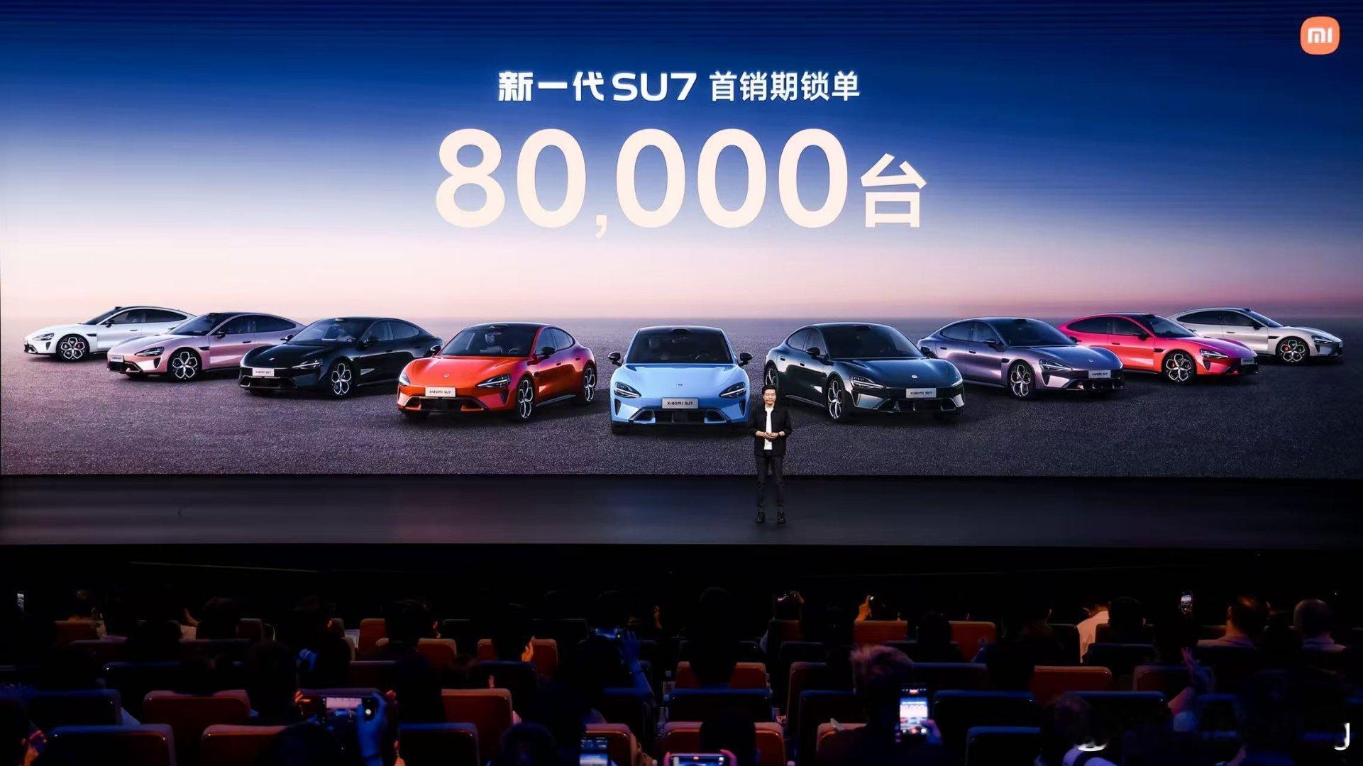 小米新一代SU7首销期锁单已超8万台 