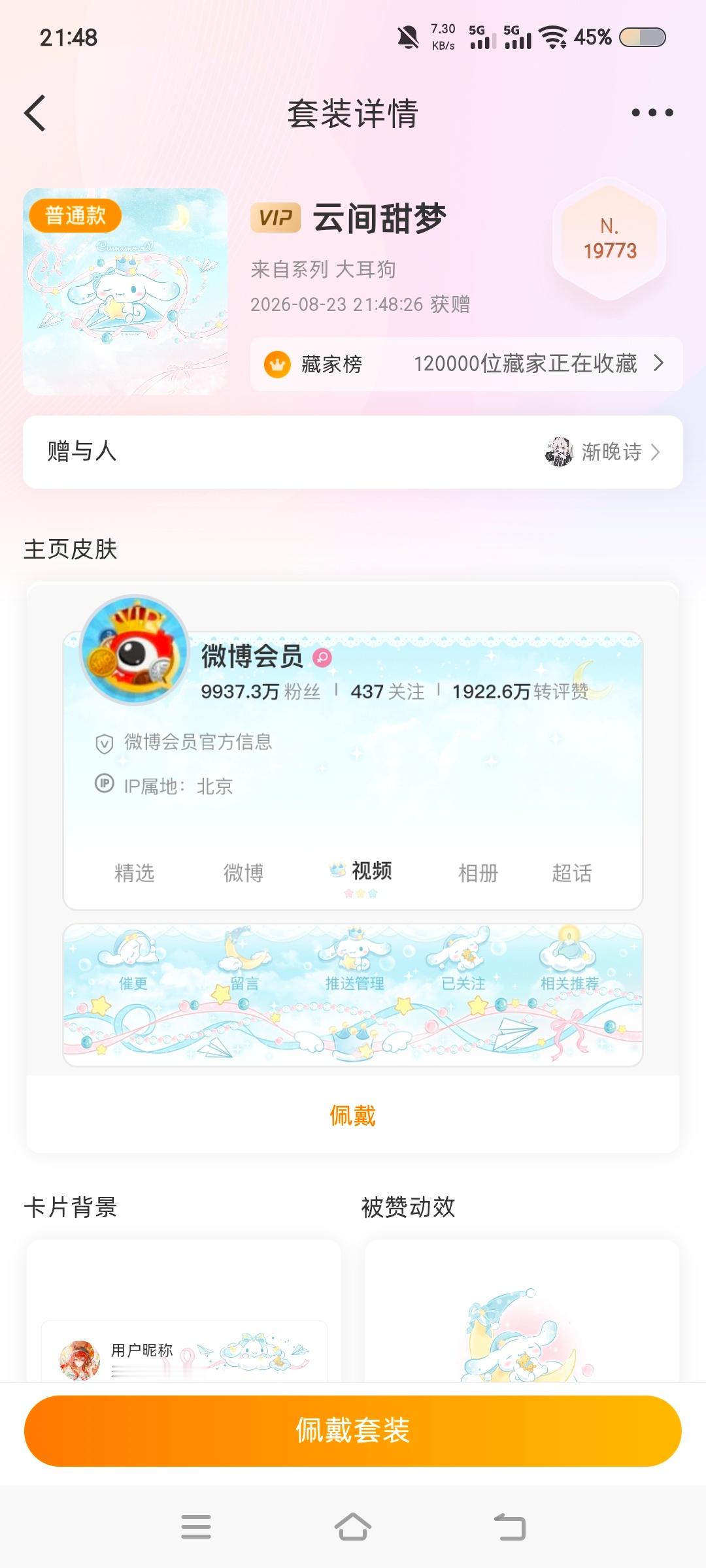 谢谢老婆送我的皮乎诶嘿嘿中奖了好开心吖❤️ 