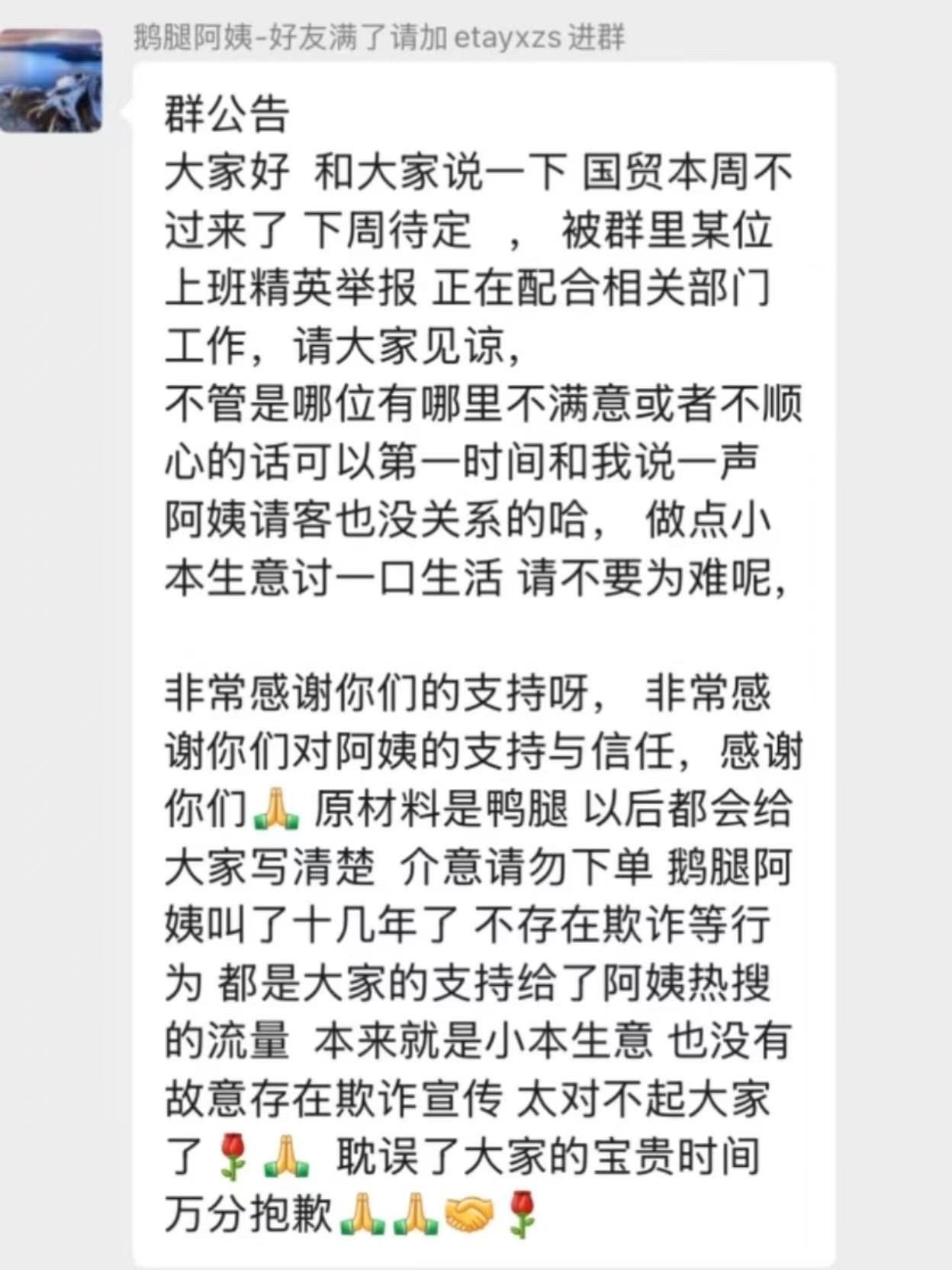 鹅腿阿姨卖的是鸭腿鹅腿居然成商标了！鹅腿阿姨‘塌房’了，我吃了这么多次都是鸭腿！