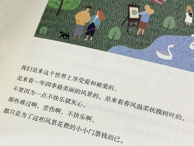 “别让鸡零狗碎的事情耗尽你对生活的向往” 