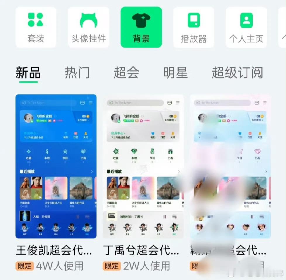 王俊凯、丁禹兮qq音乐相关背景，头像使用人数对比有 