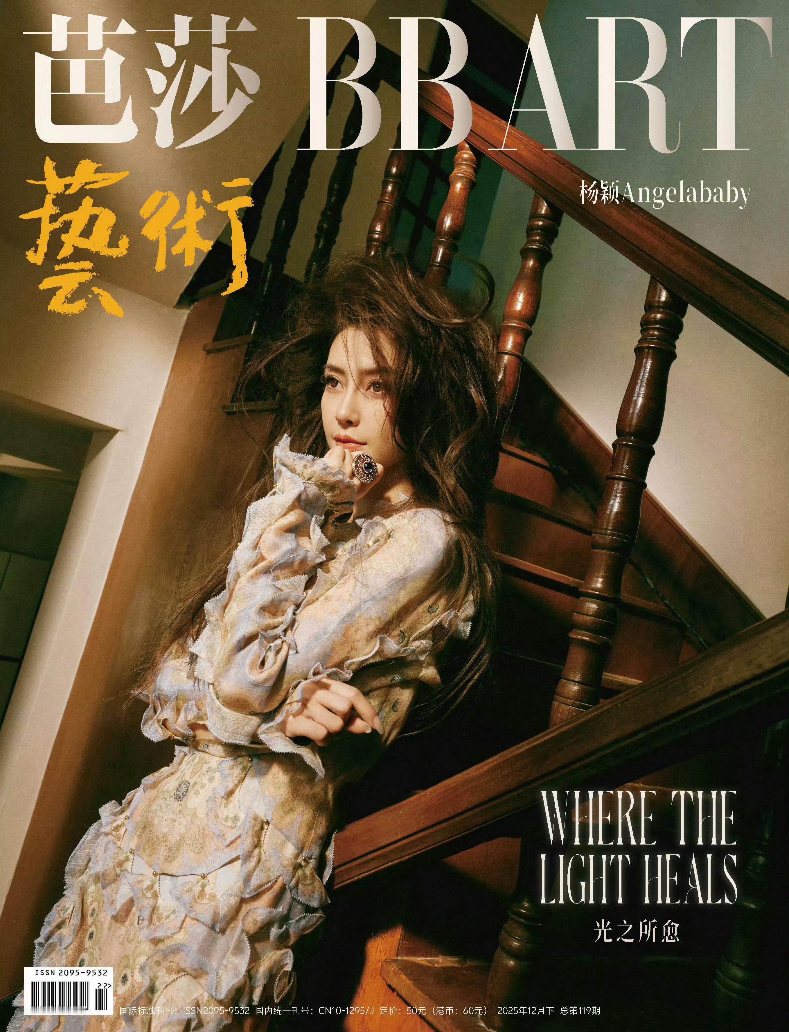Angelababy × Bazaar Art December 2025ang