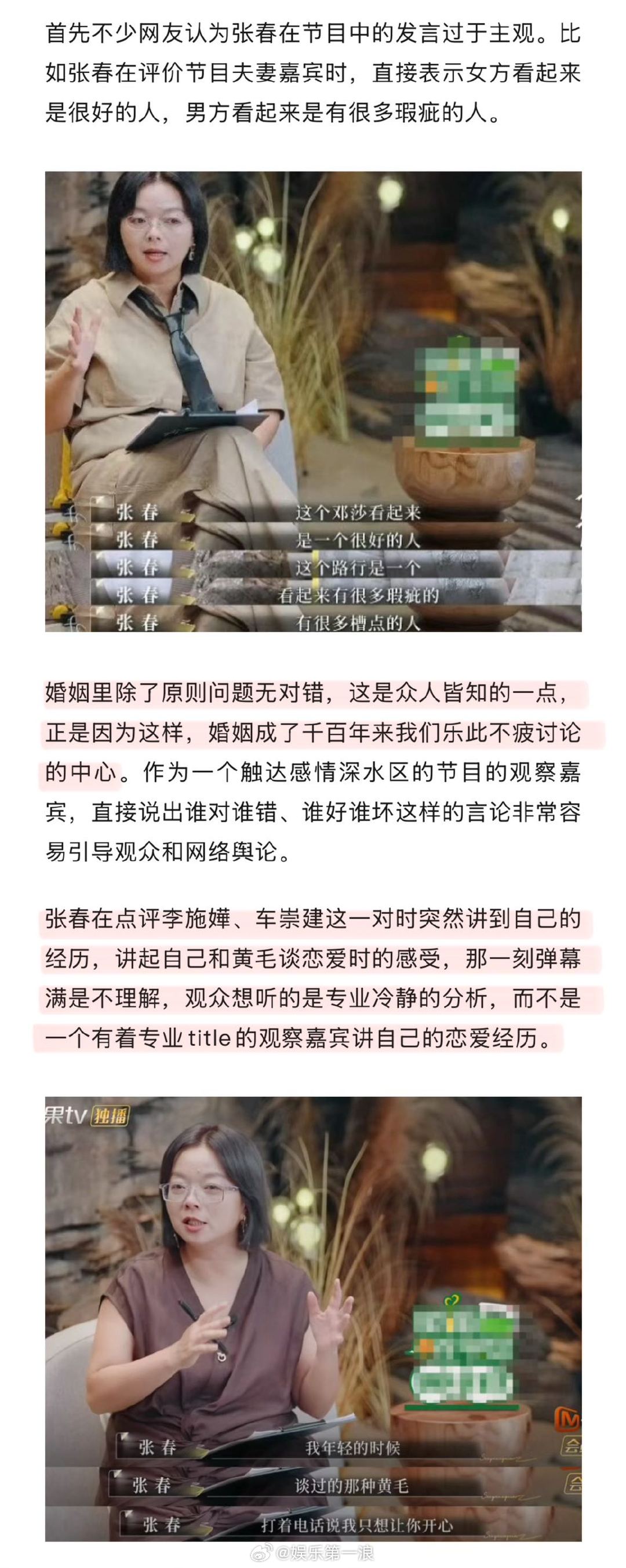 什么样的观察嘉宾适合再见爱人为什么张春在再见爱人水土不服 作为《再见爱人》的观察