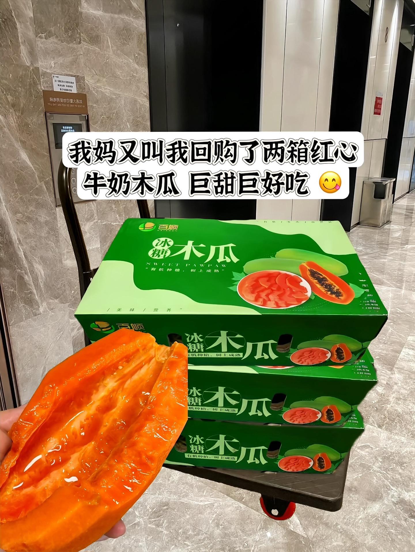 这个海南的红心木瓜，我都是两箱两箱买，这个真的是很甜，我从来没有吃到过...